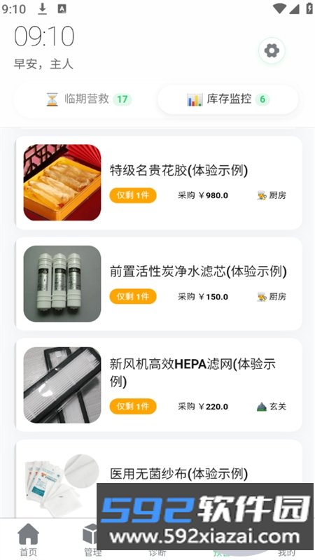 囤囤AI助手app安卓下载手机版截图8