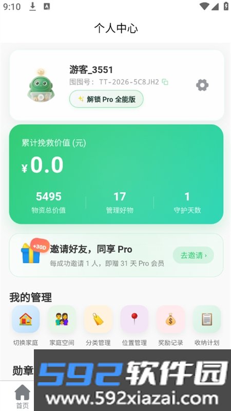 囤囤AI助手app安卓下载手机版截图9