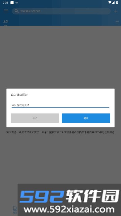 异次元漫画2026带图源版本截图2