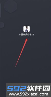 小雷画质助手2.9 2.9