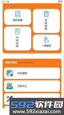 小雷画质助手截图2