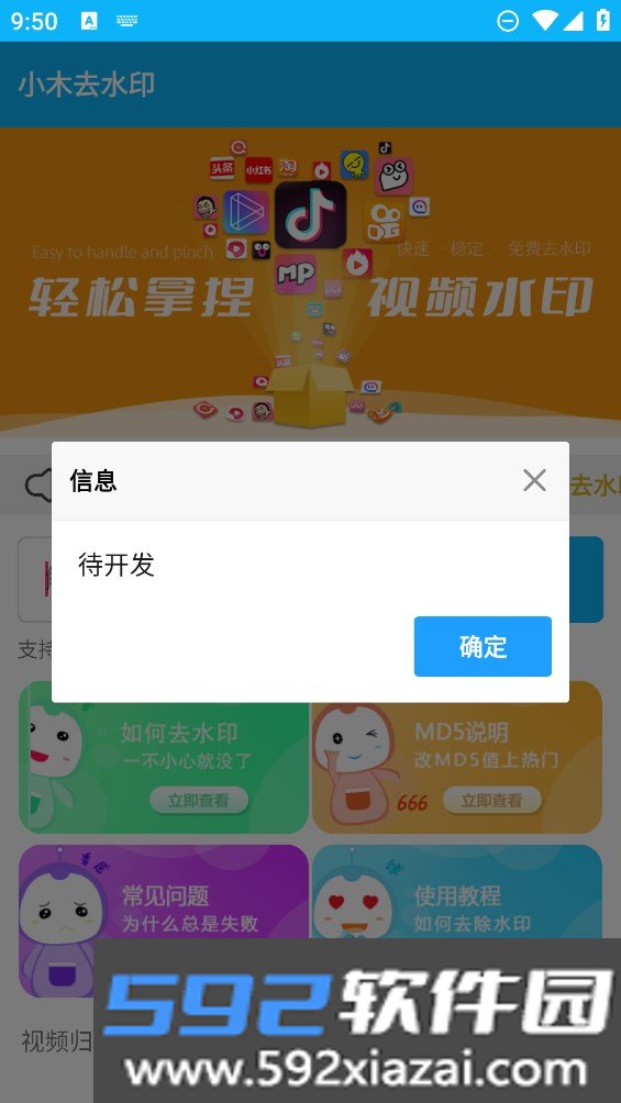 小木去水印app下载安卓版截图1