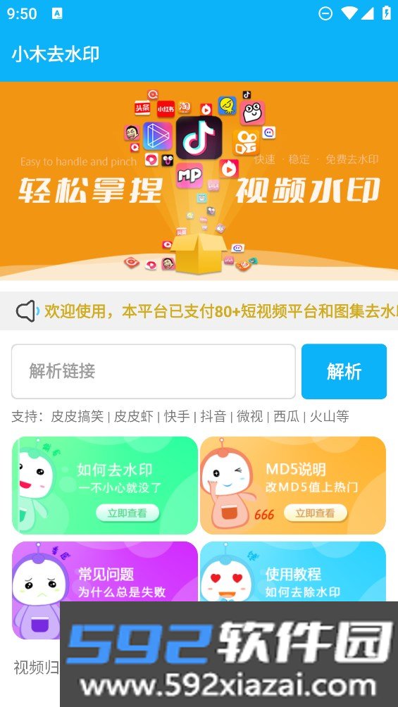 小木去水印app下载安卓版截图4