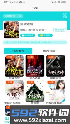 禾青阅读app下载安卓版截图4