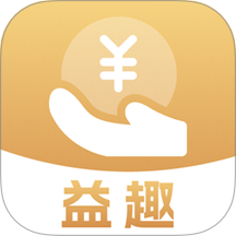 益趣app最新版