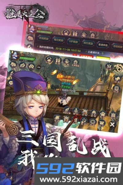 谁是大主公手游截图1