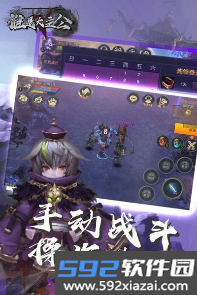 谁是大主公手游截图3