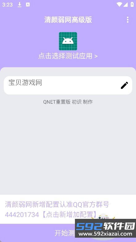 清颜弱网4.0范围拾取下载截图1