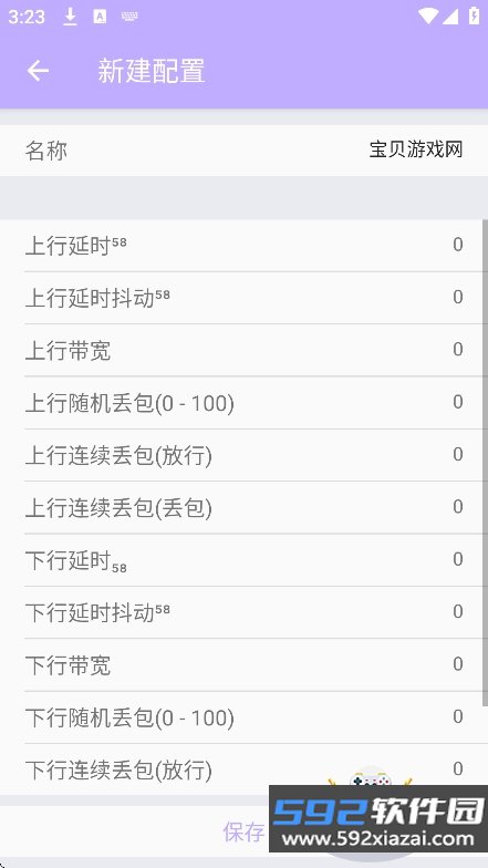 清颜弱网4.0范围拾取下载截图2
