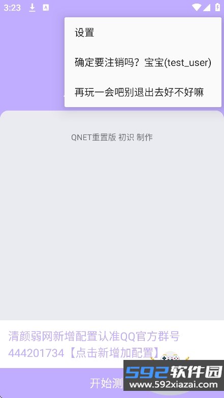 清颜弱网4.0范围拾取下载截图3
