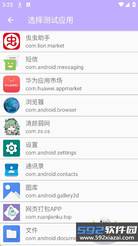 清颜弱网4.0范围拾取下载截图4