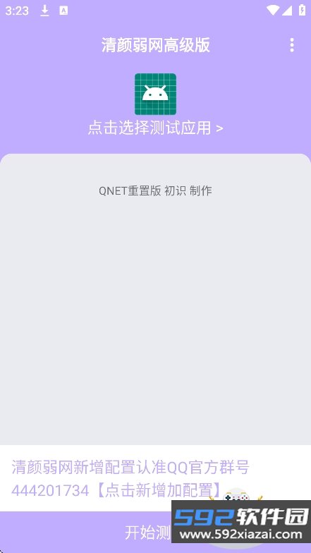 清颜弱网4.0范围拾取下载截图5