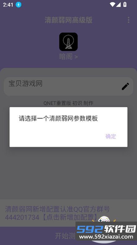 清颜弱网4.0范围拾取下载截图6