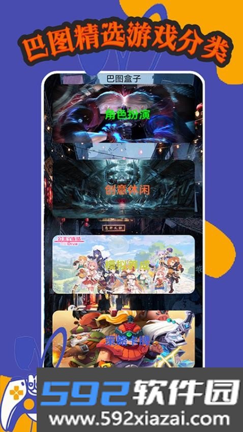 巴图盒子app官方版截图2