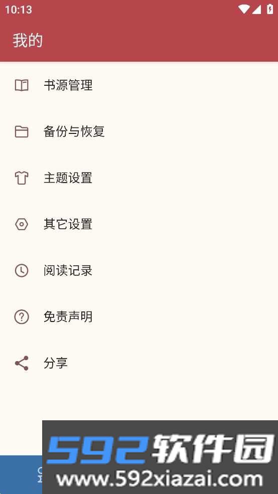 太逗阅读app官方版截图2