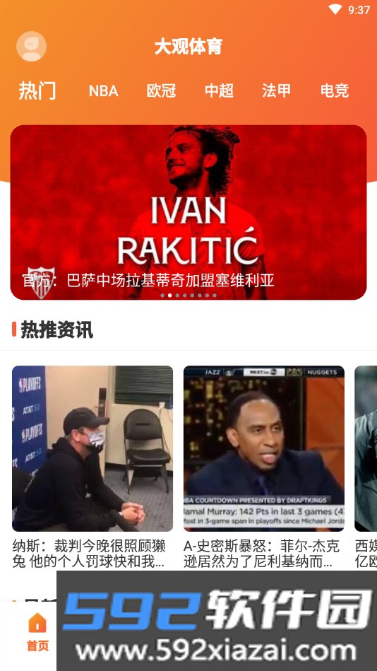 大观体育app截图2