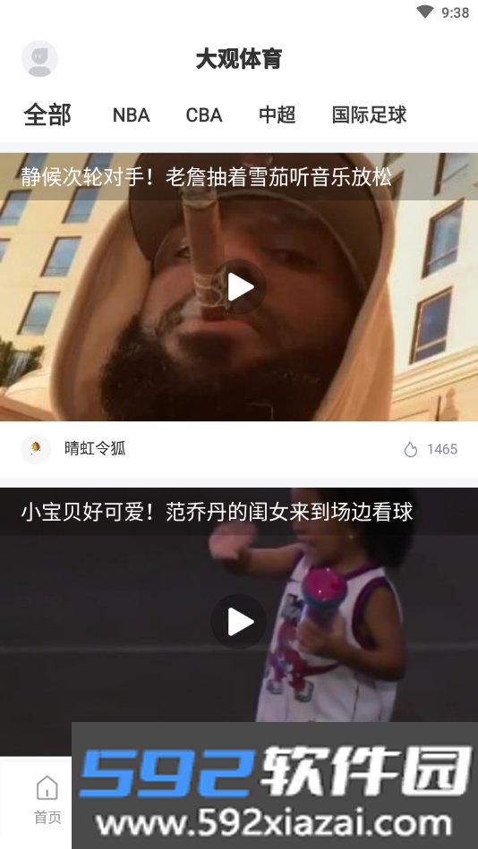 大观体育app截图3