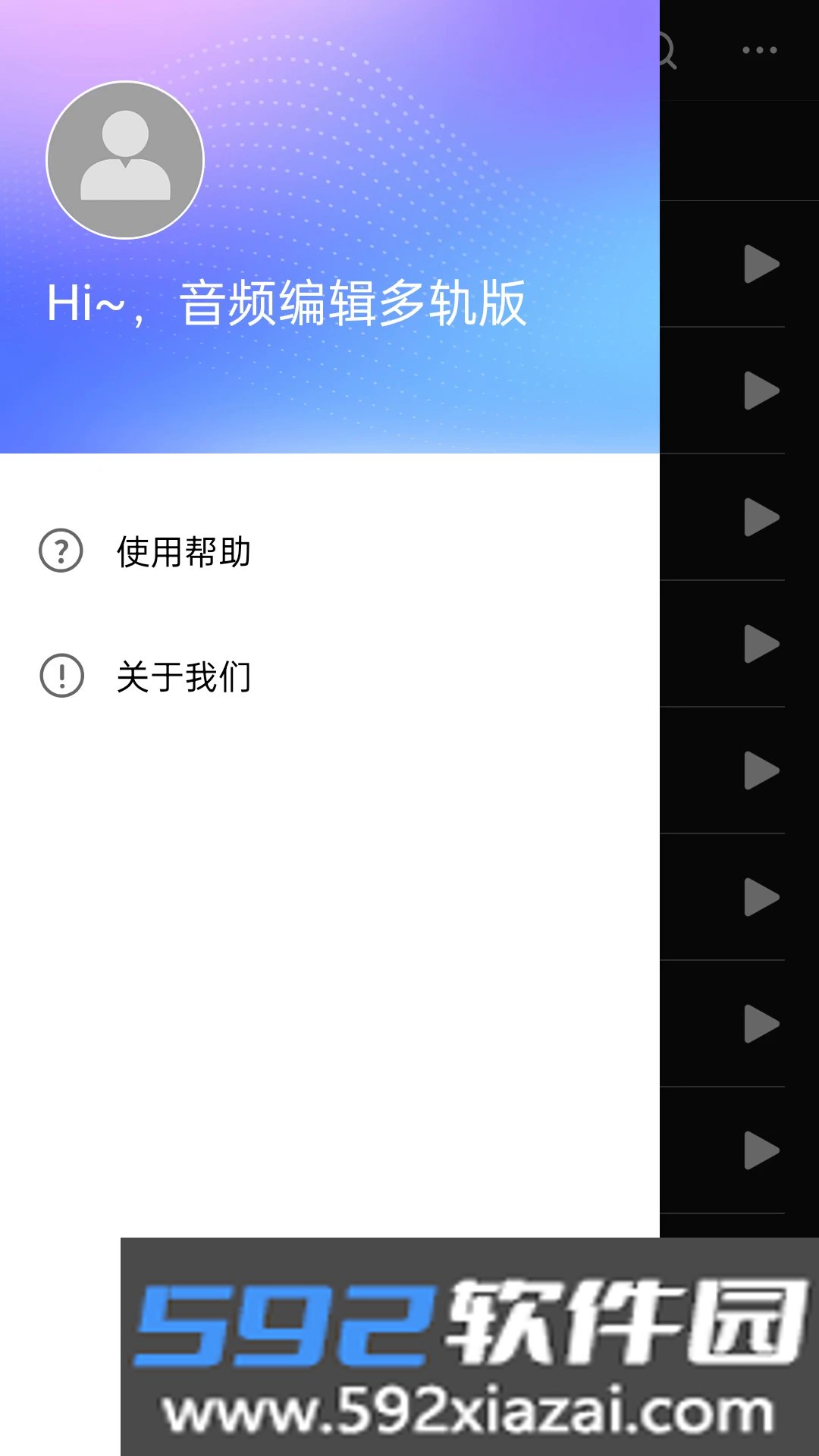 音频编辑多轨版