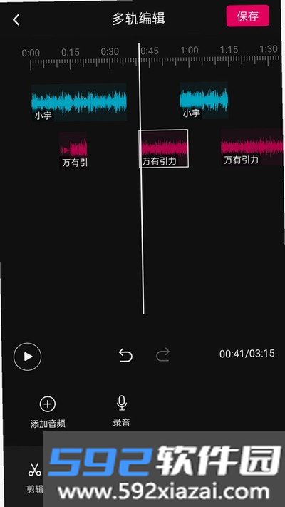 音频编辑多轨版截图2