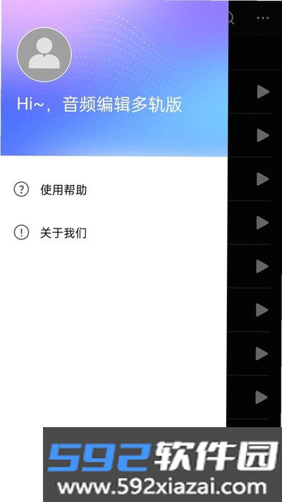 音频编辑多轨版截图4
