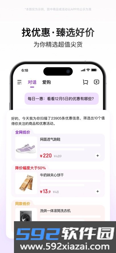 京东ai购物助手下载截图3