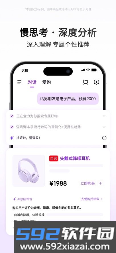 京东ai购物助手下载截图4