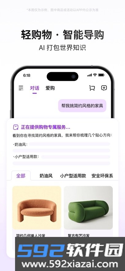 京东ai购物助手下载截图5
