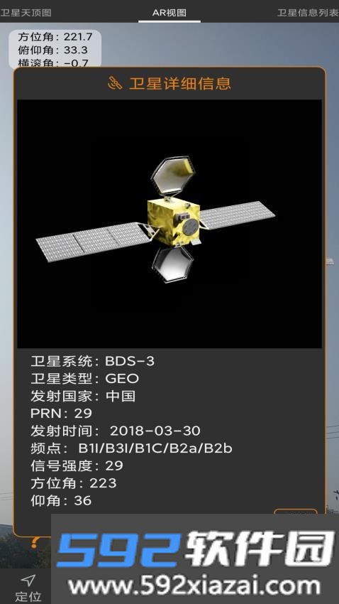 卫星伴侣app截图1