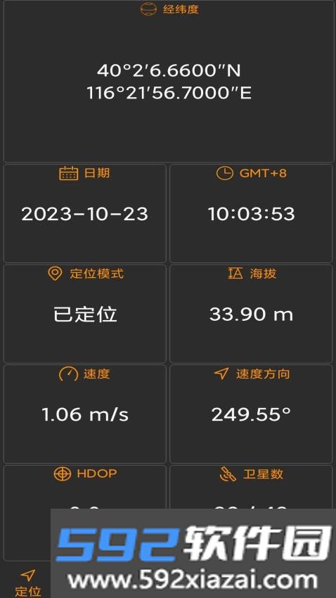卫星伴侣app截图2