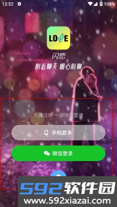 闪恋