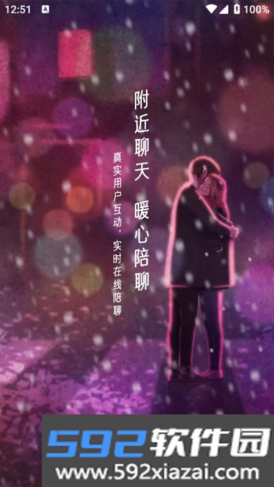 闪恋交友软件下载最新版截图2