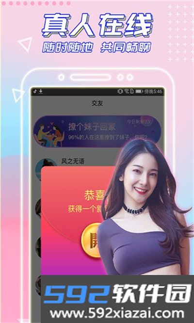 闪恋交友软件下载最新版截图3