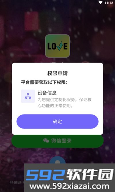 闪恋交友软件下载最新版截图4
