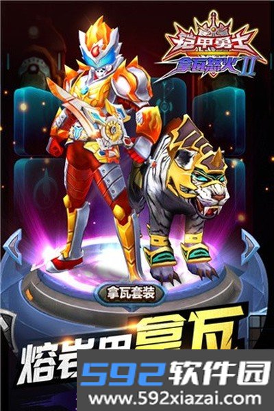 铠甲勇士拿瓦怒火2免广告版截图2