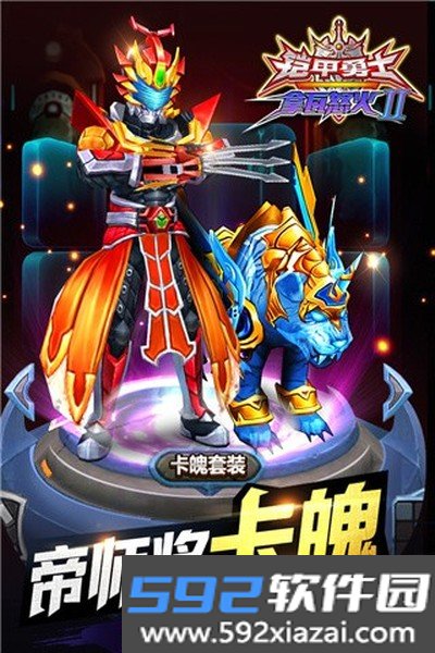 铠甲勇士拿瓦怒火2免广告版截图3