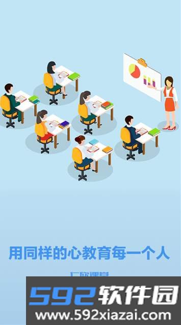 仁欣课堂学生端app手机版截图1