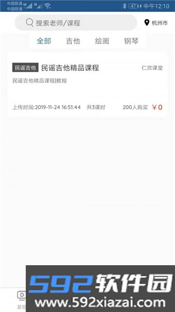 仁欣课堂学生端app手机版截图2