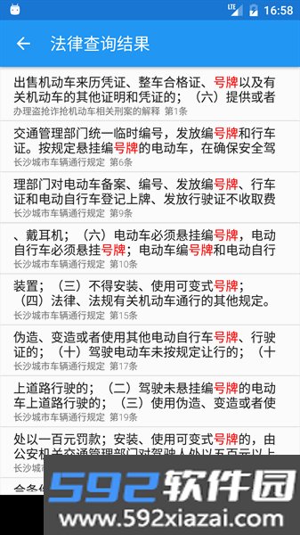 交警助手app最新版本截图1