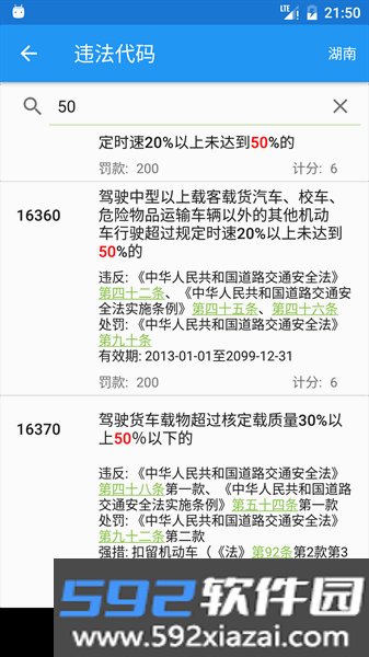 交警助手app最新版本截图2