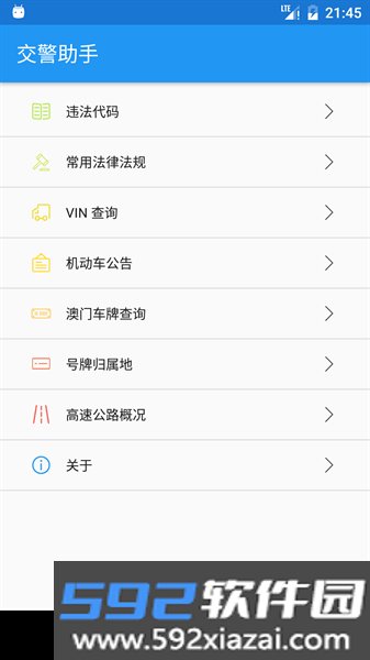 交警助手app最新版本截图3