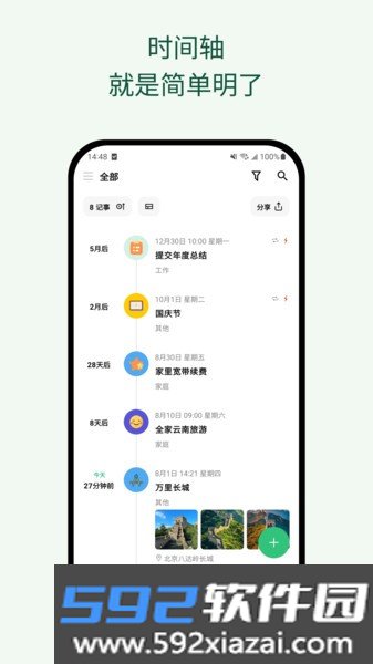 浮生记安卓版截图1