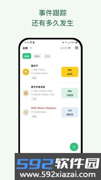浮生记安卓版截图3