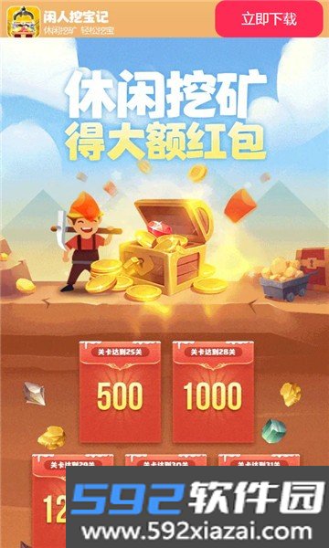 闲人挖宝记赚钱游戏截图1