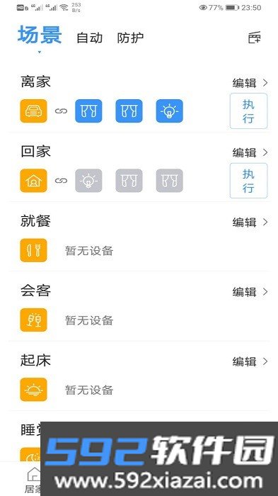 i尚家截图3