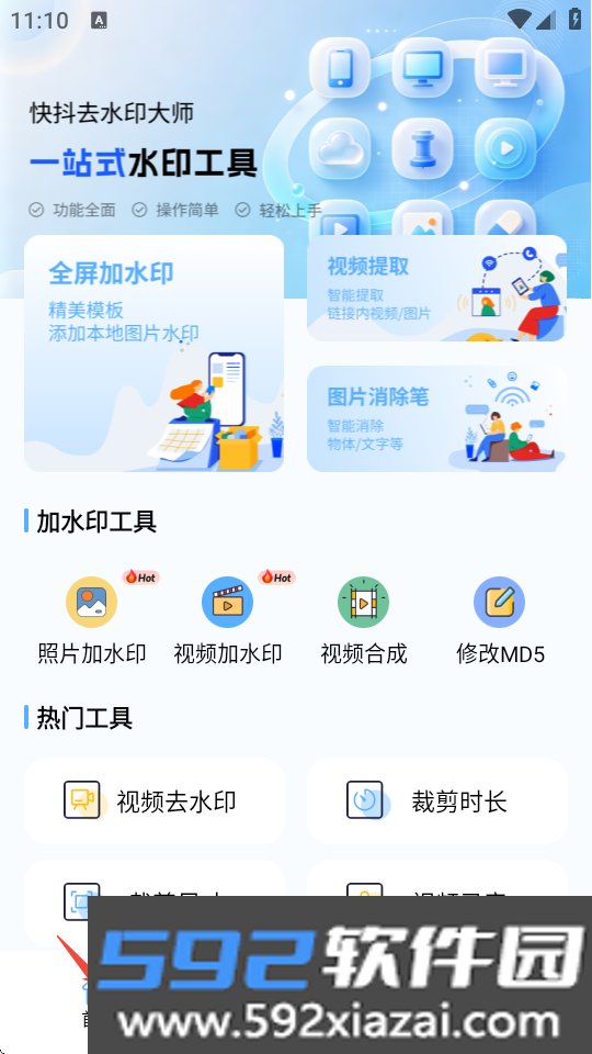 快抖去水印大师app