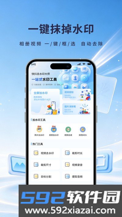 快抖去水印大师app官方版下载截图3