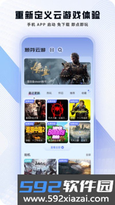 葱芽云游免费版截图1