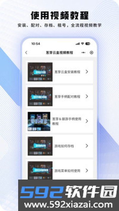 葱芽云游免费版截图3