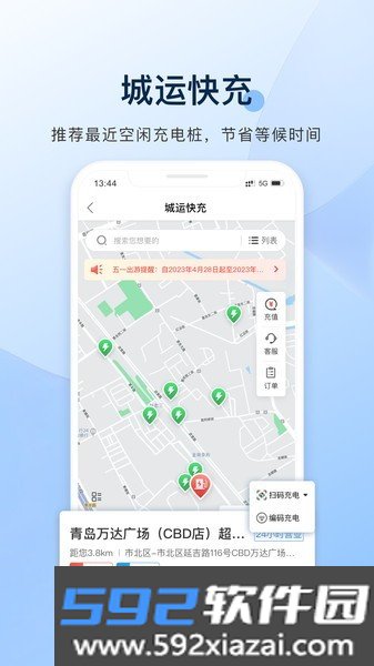 城运e生活APP