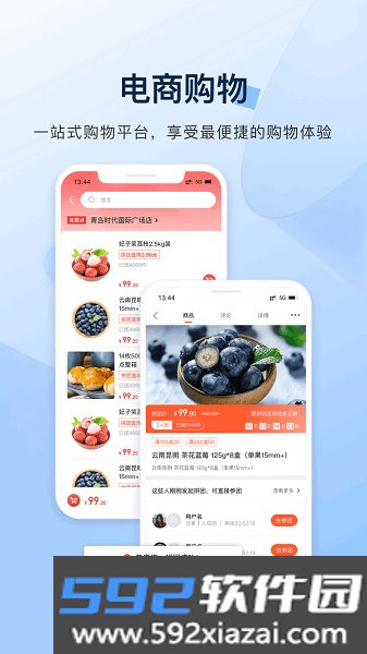 城运e生活APP截图1
